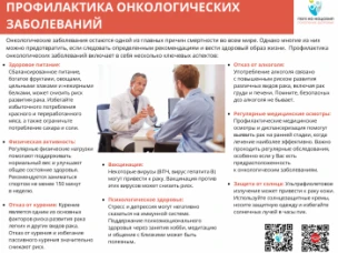 Ранняя диагностика и ее значение в профилактике онкологических заболеваний